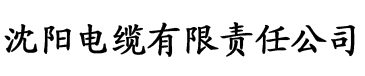 香蕉视屏免费看电缆厂logo